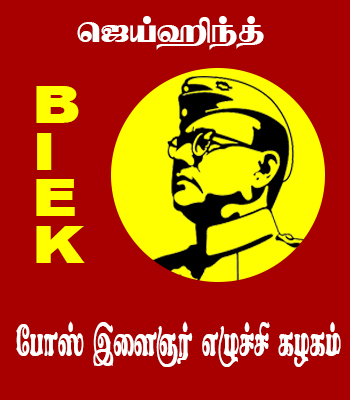 Bose Ilaignar Eluchi Kalagam - BIEK 